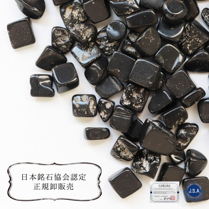 サヌカイト　旧石器　２４０９１６－2 日本銘石】 さざれ サヌカイト ＜香川県五色台産＞ 約6mm～18mm