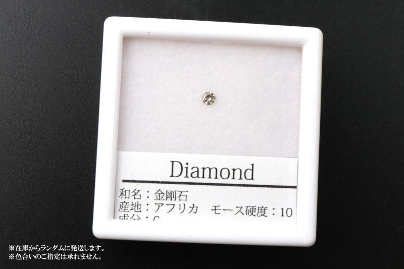 約2.5mm(0.06ct)