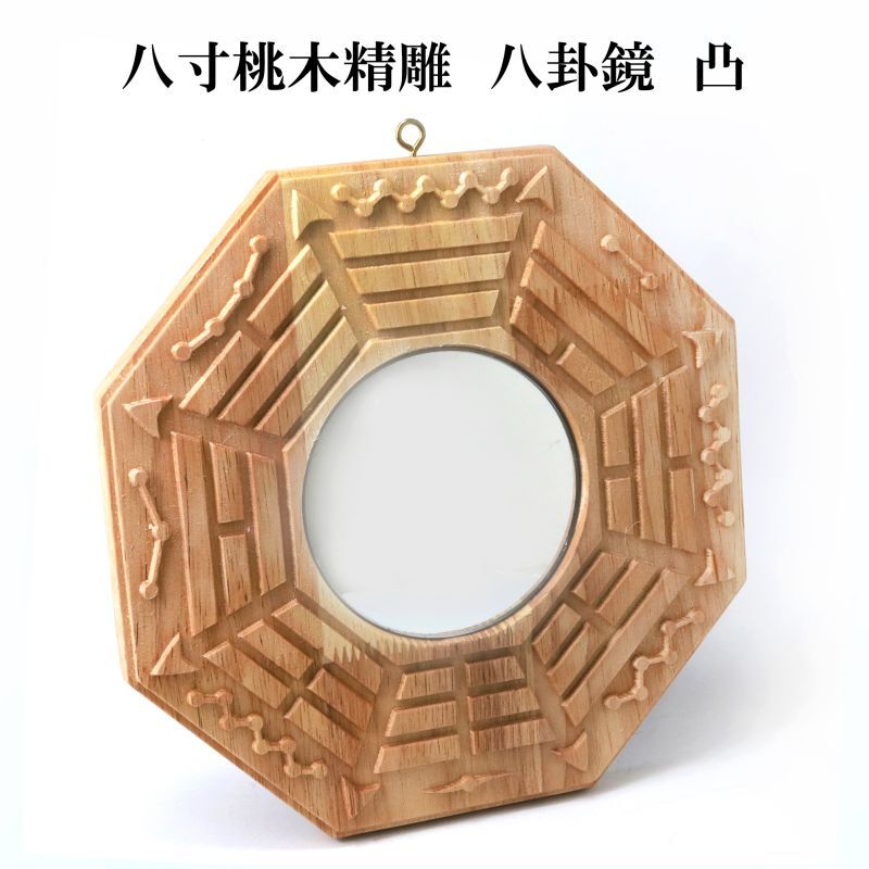 8寸桃木雕八卦镜凸面【in-g4035】