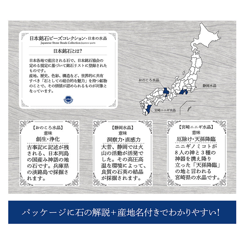 日本の水晶(宮崎ニニギ水晶×静岡水晶×おのころ水晶)
