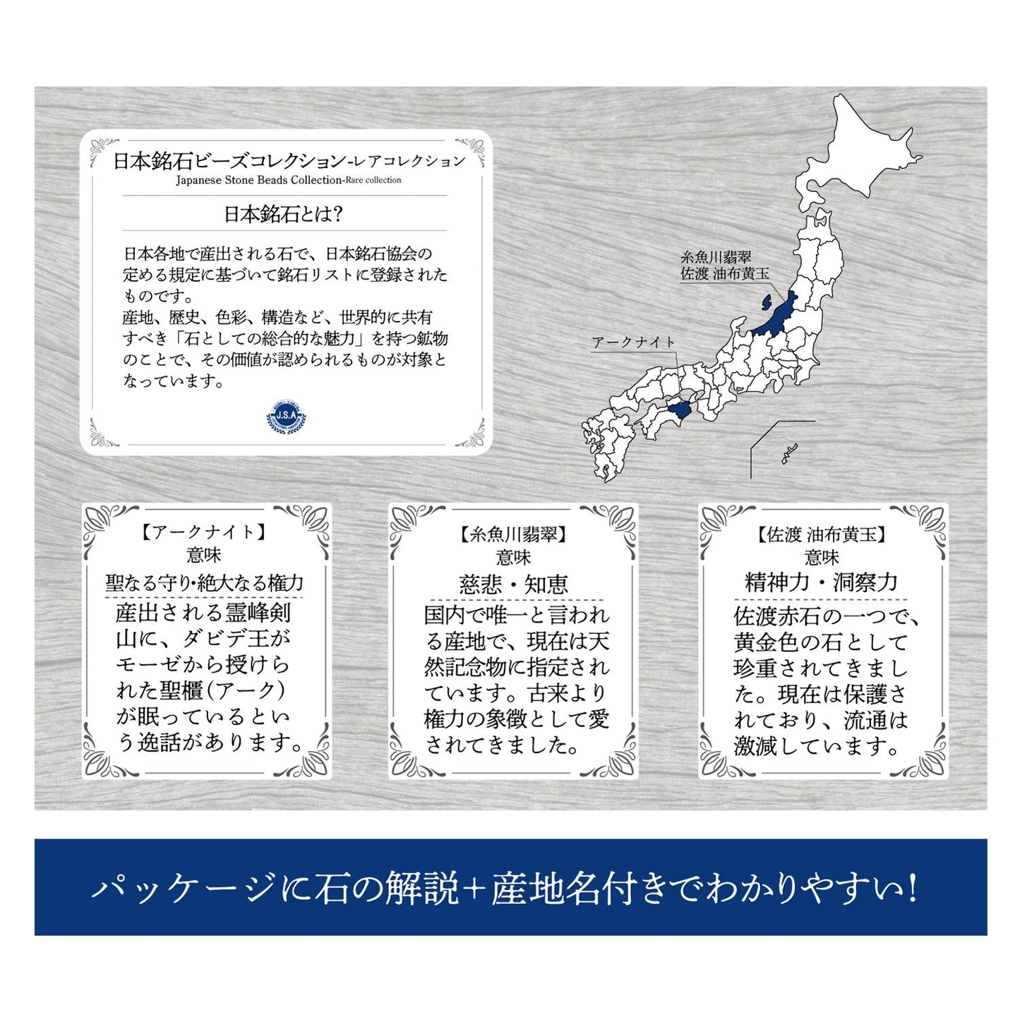 レアコレクション(アークナイト×糸魚川翡翠×佐渡油布黄玉)