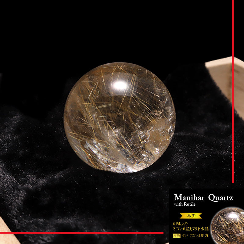 【一点物】丸玉 ルチル入りマニハール水晶 インド マニハール地方産 約24mm 桐箱入り ヒマラヤ水晶