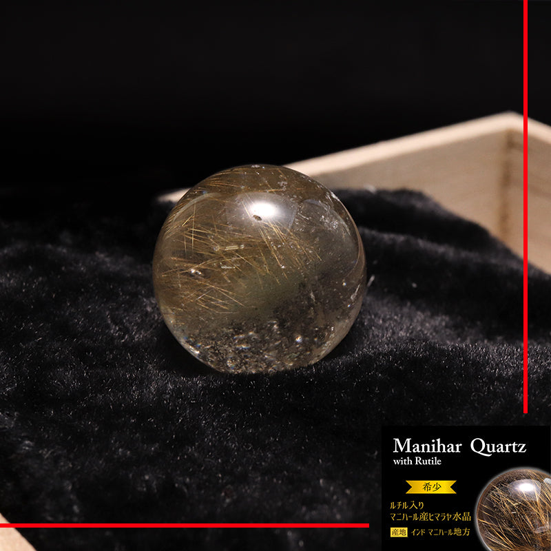 【一点物】丸玉 ルチル入りマニハール水晶 インド マニハール地方産 約20mm 桐箱入り ヒマラヤ水晶