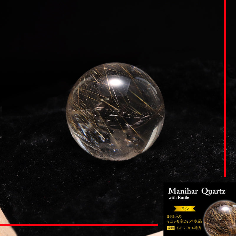 【一点物】丸玉 ルチル入りマニハール水晶 インド マニハール地方産 約22mm 桐箱入り ヒマラヤ水晶