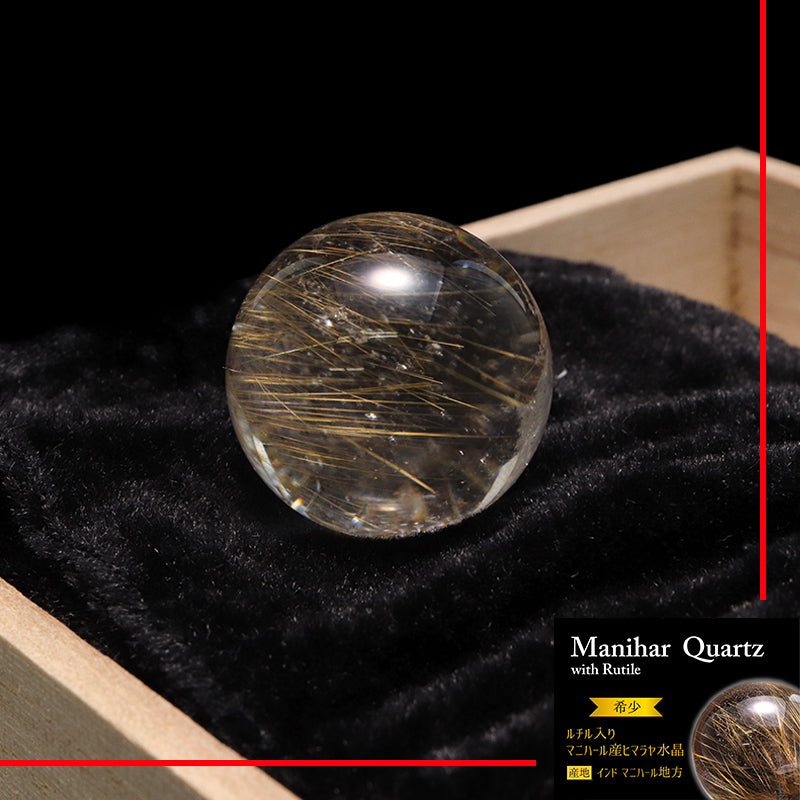 【一点物】丸玉 ルチル入りマニハール水晶 インド マニハール地方産 約22mm 桐箱入り ヒマラヤ水晶
