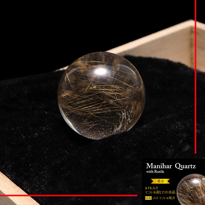 【一点物】丸玉 ルチル入りマニハール水晶 インド マニハール地方産 約23mm 桐箱入り ヒマラヤ水晶