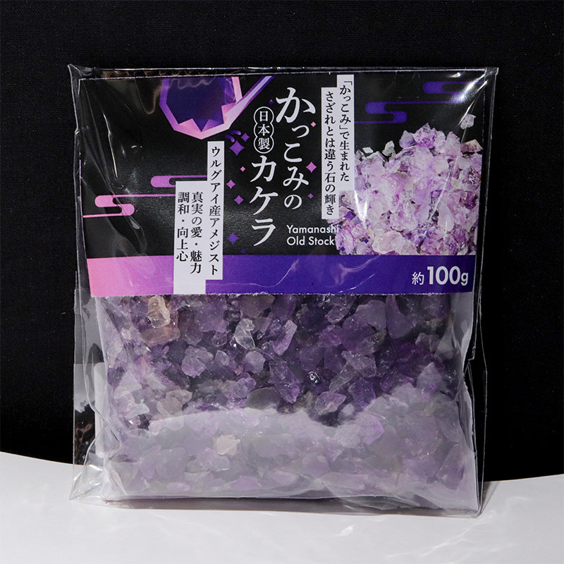 かっこみのカケラ　アメジスト＜ウルグアイ産＞　さざれ　約100g　日本製 [co-g2977]