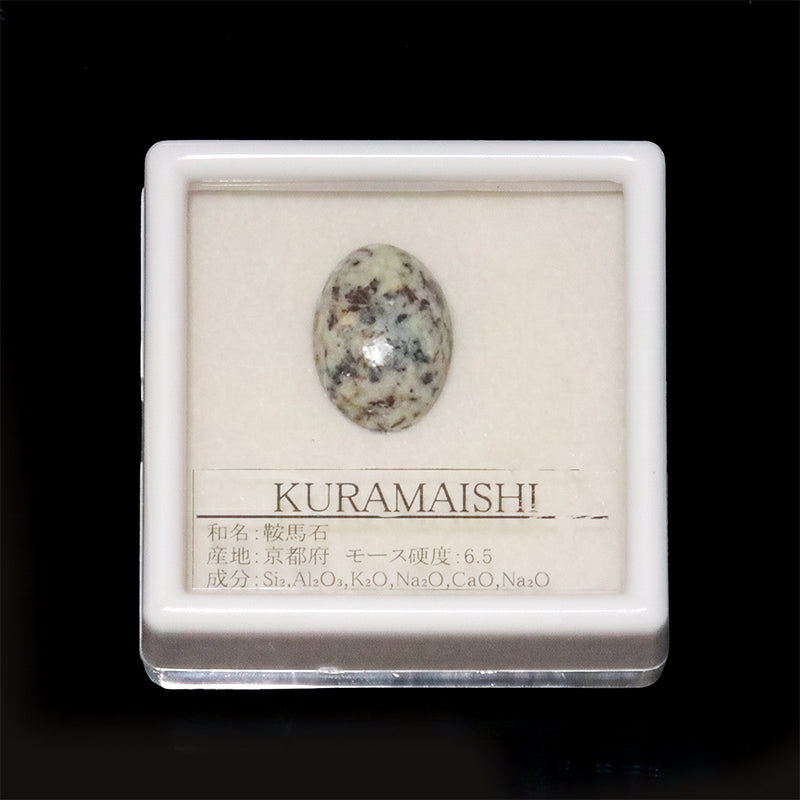 【日本銘石】鞍馬石＜京都府産＞　オーバル型　ルース　 [co-g2719]