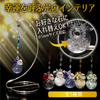 サンキャッチャー　ボトル(さざれなし)　空ボトル　全5種類　ショート　台付き　日本製  [co-g2296]