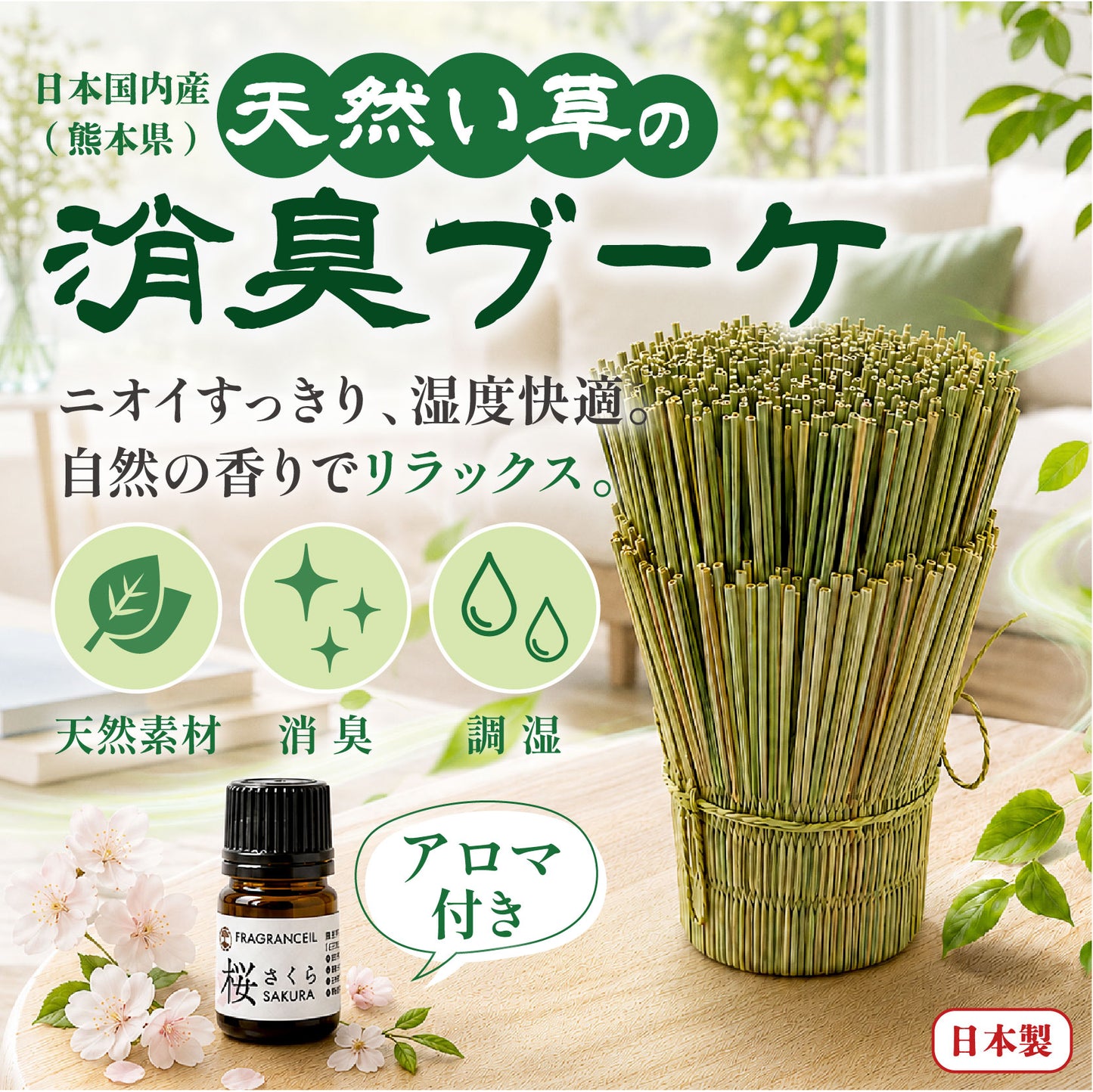 天然い草の消臭ブーケ　小 [co-g2521]