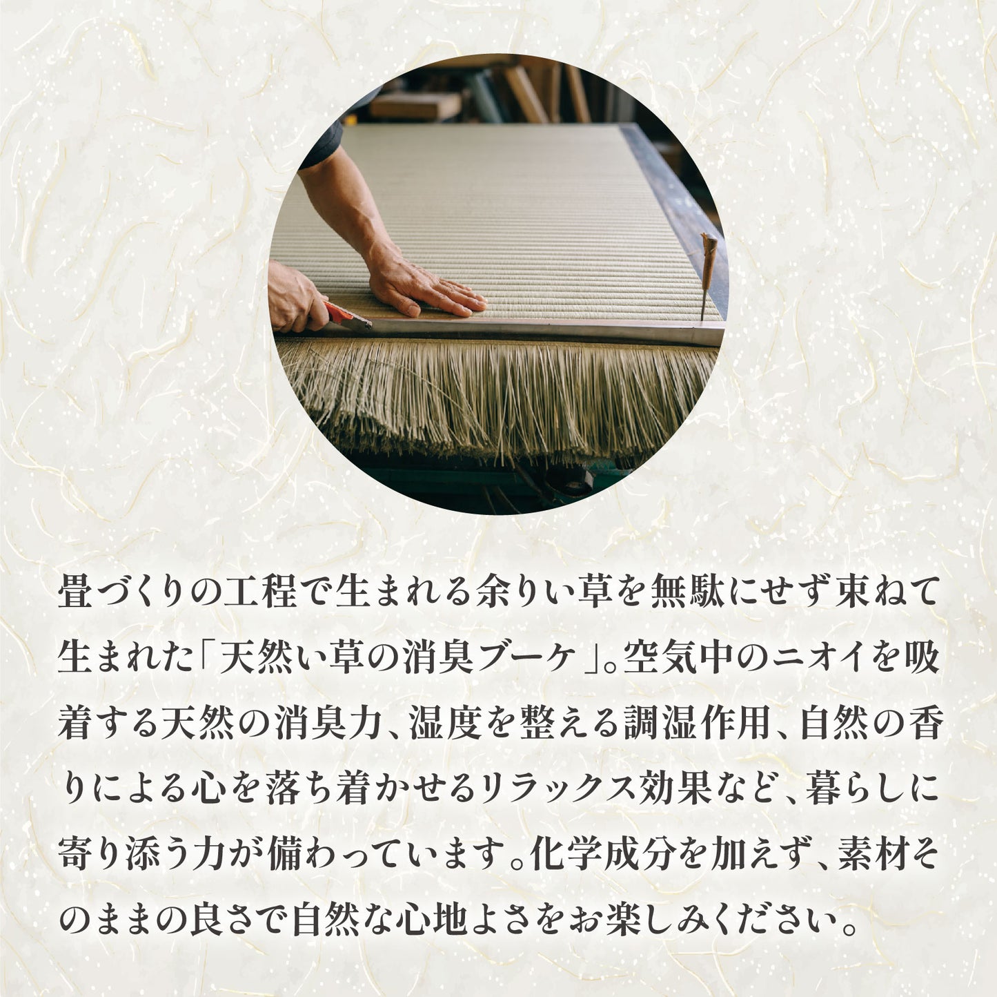 天然い草の消臭ブーケ　小 [co-g2521]