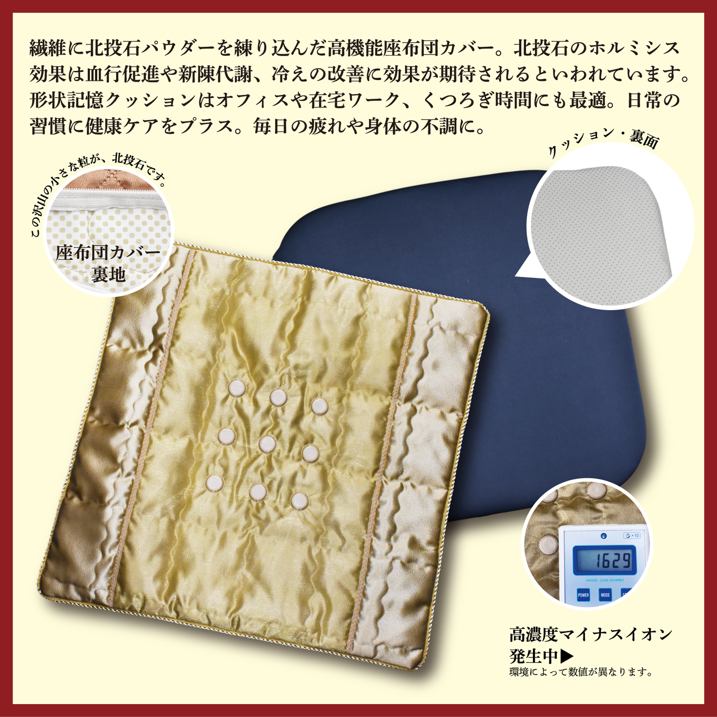 【ことほぎ】北投石入り座布団カバー　クッション付き [co-g2578]