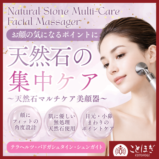 【ことほぎ】マルチケア美顔器　マッサージ　専用ケース付　 [co-g2535]