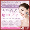 【ことほぎ】マルチケア美顔器　マッサージ　専用ケース付　 [co-g2535]