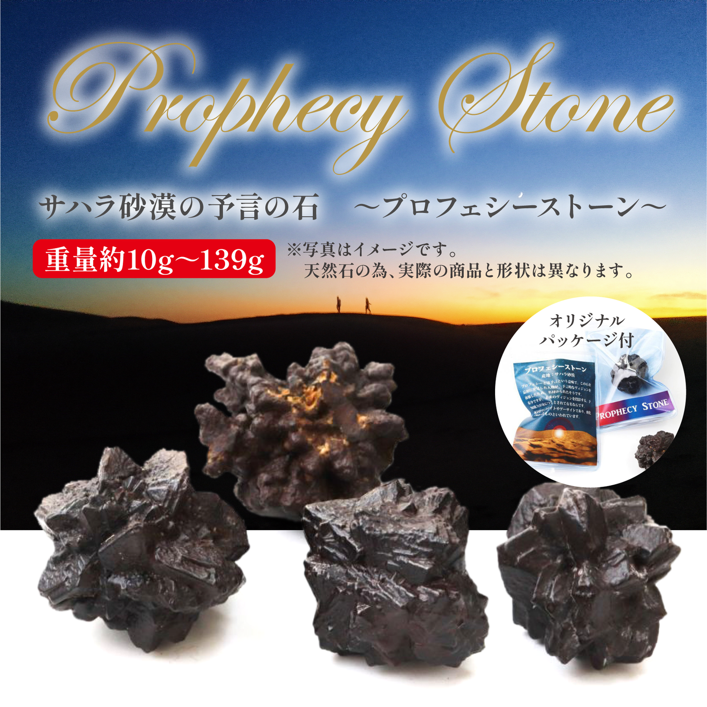 原石　プロフェシーストーン　＜サハラ砂漠産＞　オリジナルパッケージ付　1個  [rs-g0023]