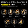 彫刻ビーズ　梵字　オニキス　丸  [be-g0104]