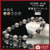 Kotohogi Healthy Beauty Bracelet, Terahertz and Beitou Stone (White, Yellow-Gray, Black, Blue, Green), Round, 20 Designs, Made in Japan [co-g1664]