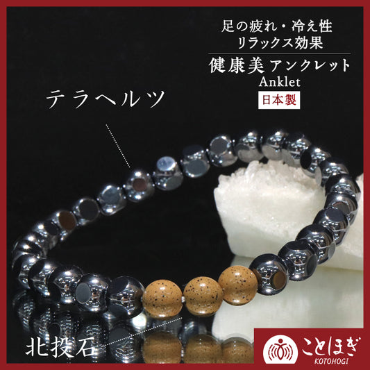 【2/28までことほぎ20％OFF(決済時に自動割引)】【ことほぎ】アンクレット　テラヘルツ　ダイスカット×北投石3粒　約8mm　約20cm　日本製    [co-g2111]