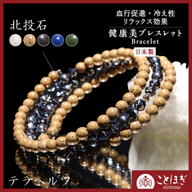 【ことほぎ】STONE DRESS　形状記憶ブレス　テラヘルツ×北投石　丸×カット約4mm　日本製   [co-g2543]