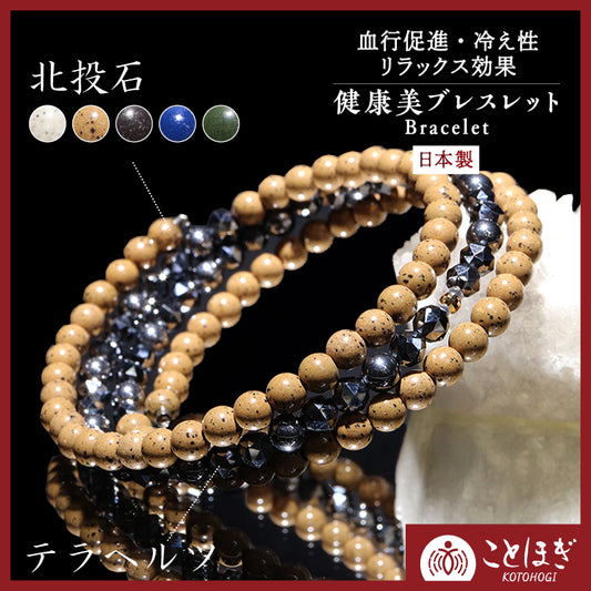 【ことほぎ】STONE DRESS　形状記憶ブレス　テラヘルツ×北投石　丸×カット約4mm　日本製   [co-g2543]