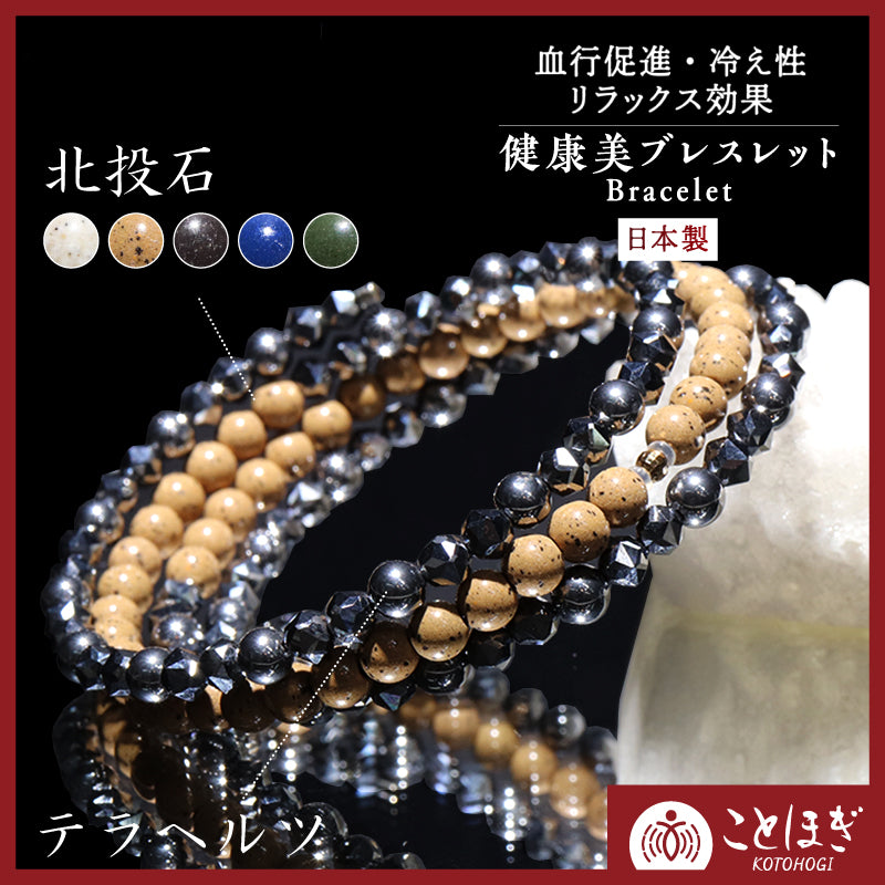 【ことほぎ】STONE DRESS　形状記憶ブレス　テラヘルツ×北投石　丸×カット約4mm　日本製   [co-g2544]