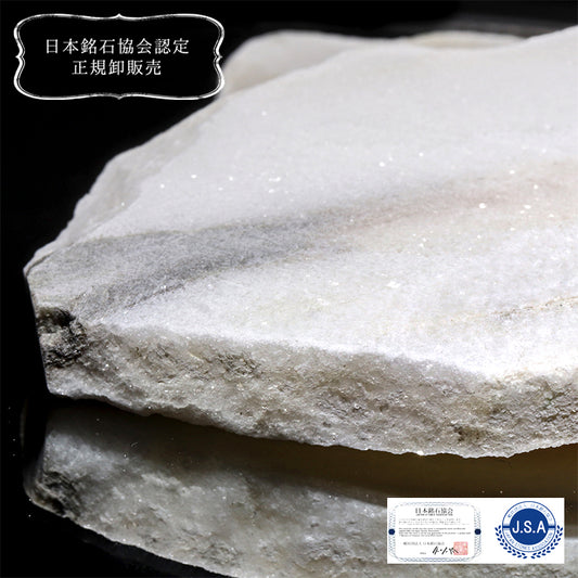 【日本銘石】寒水石＜茨城県産＞　原石　スライス　ランダム発送 [co-g3103]