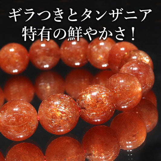 ブレス　サンストーン＜タンザニア産＞　丸  [co-g2059]