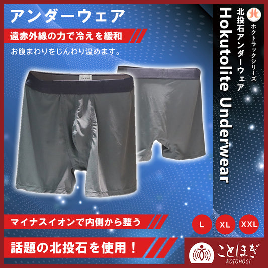 【ことほぎ】北投石　アンダーウェア　男性用　日本製 [co-g1530]