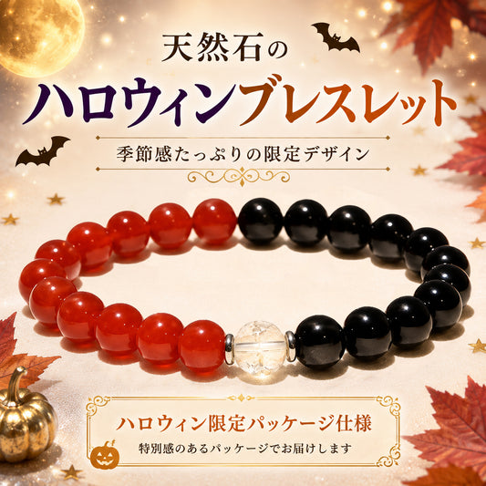 【割引不可】【ハロウィン商品】オニキス×カーネリアン×シトリン　約8mm　ブレスレット　丸　[co-g2958]