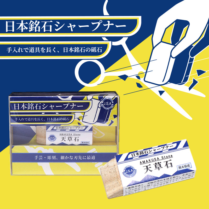 【割引不可】【動画】【日本銘石】シャープナー　天草石＜熊本県産＞　砥石  [co-g2172]