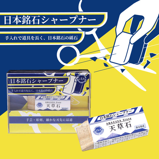 【割引不可】【動画】【日本銘石】シャープナー　天草石＜熊本県産＞　砥石  [co-g2172]