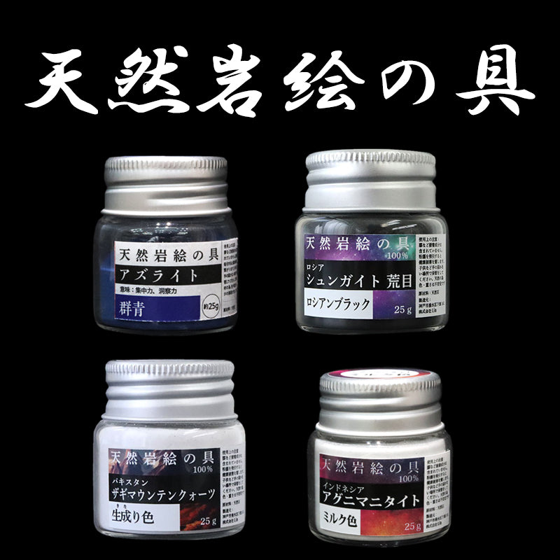 Natural mineral pigments, approx. 25g [sb-g0005]