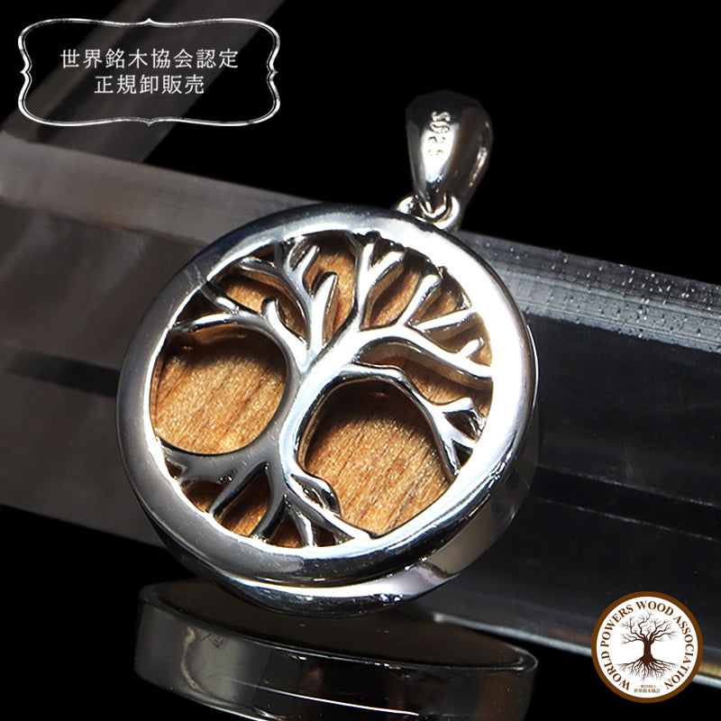 【対象商品10点以上ご購入で30％OFF/決済時に自動割引】【パワーズウッド】ペンダントトップ　伊勢神宮御山杉大貴珠　ツリーオブライフ　丸型　約17mm　Silver925  [co-g1405]