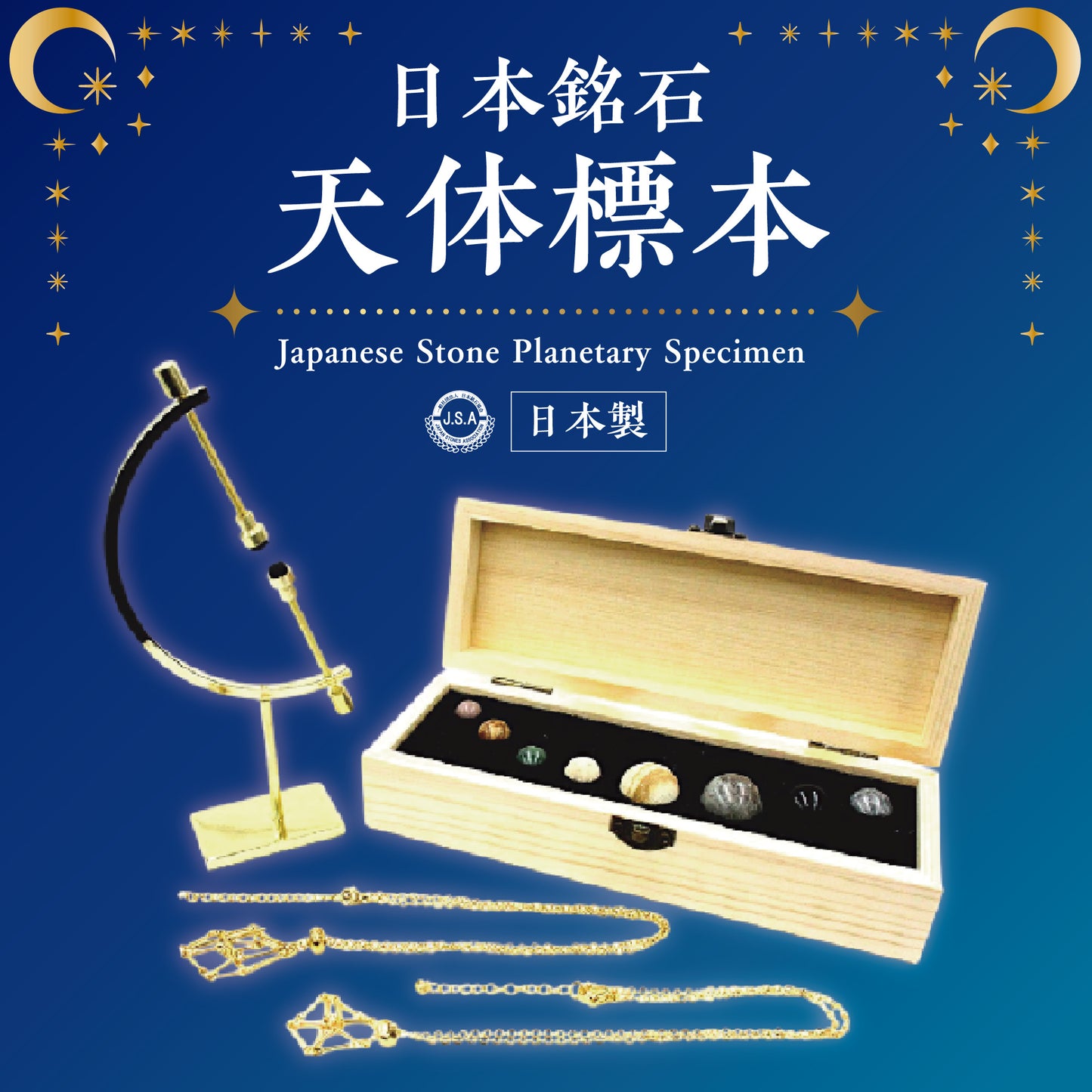 【初回限定版】日本銘石　天体標本　ナンバリングカード　証明書付き　日本製  [co-g0745]