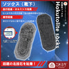 【ことほぎ】北投石入りソックス（靴下）　ホクトラックシリーズ [co-g0135]