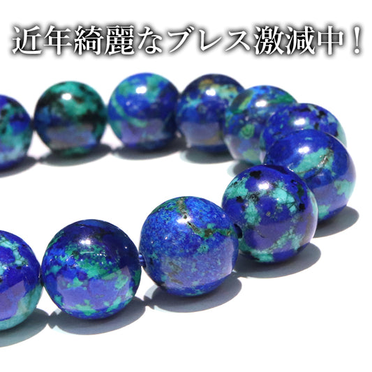 ブレス　アズライト＜ラオス産＞　丸　[co-g2056]