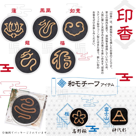 【パワーズウッド】印香　全3種類　 [co-g2237]