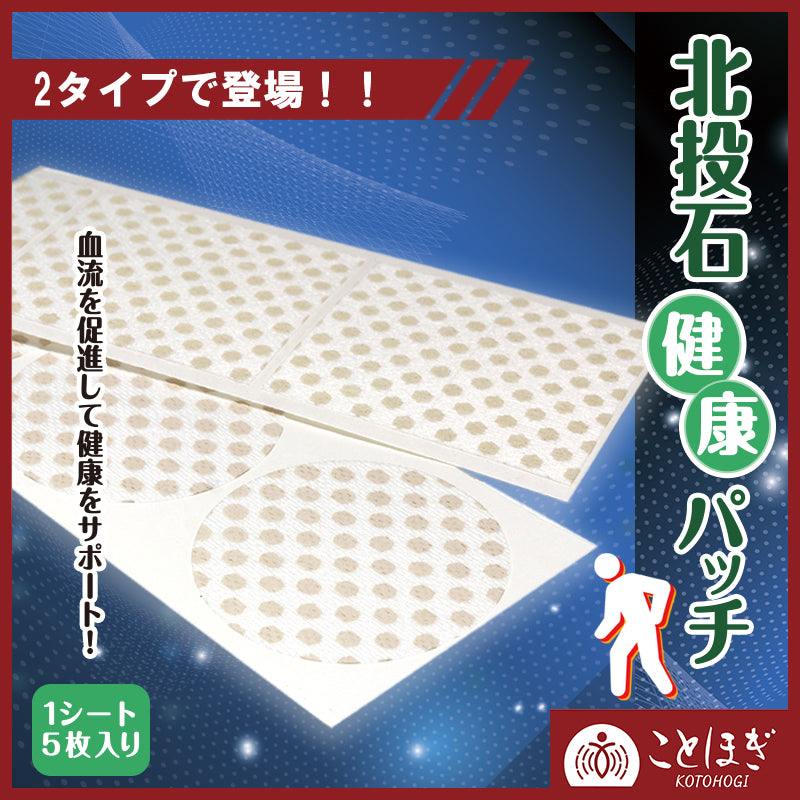 【ことほぎ】北投石健康パッチ　1シート　5枚入り   [co-g1581]