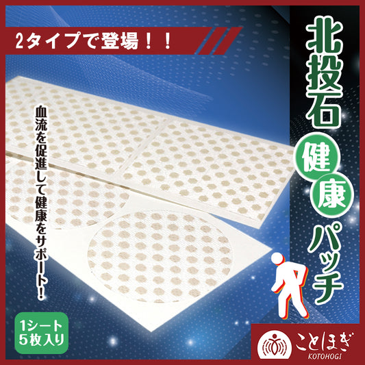 【ことほぎ】北投石健康パッチ　1シート　5枚入り   [co-g1581]