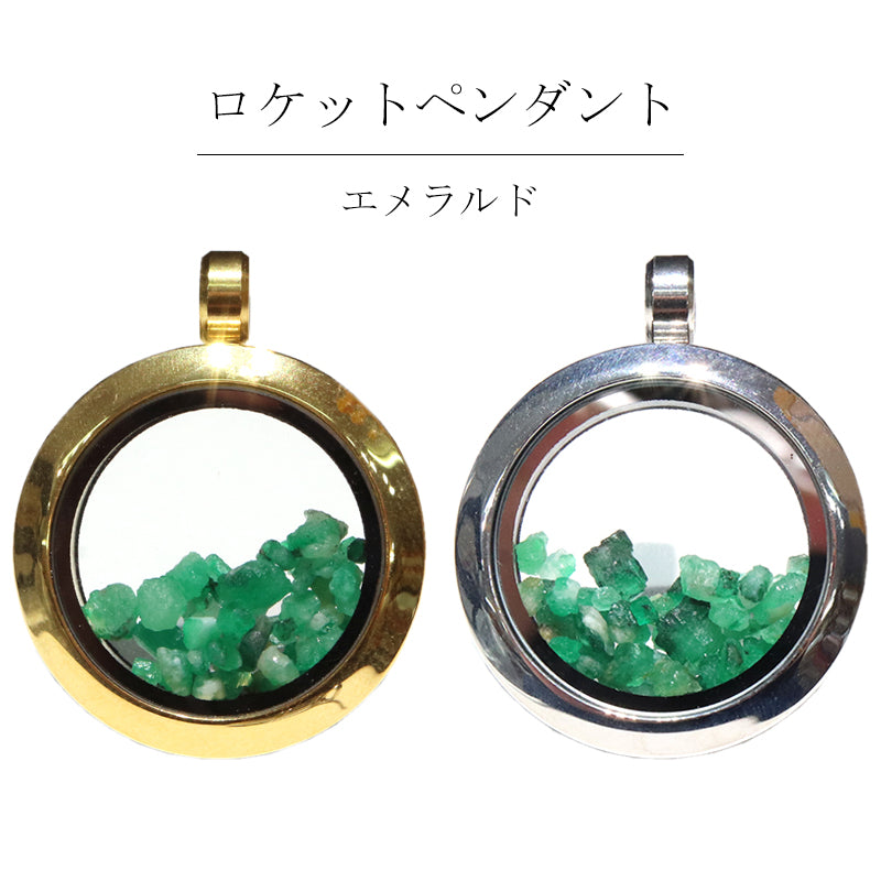 【対象商品10点以上ご購入で30％OFF/決済時に自動割引】ペンダントトップ　ロケットペンダント　エメラルド＜ブラジル産＞　約3ct　円形　約2.5cm　ステンレス製  [co-g1915]