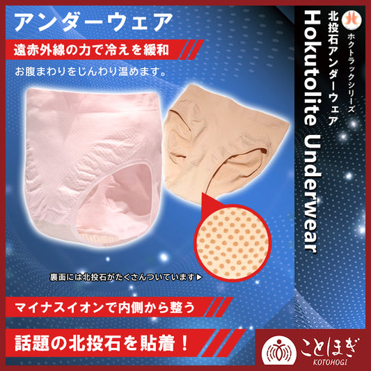 【ことほぎ】　北投石　アンダーウェア　女性用　日本製 [co-g0777]