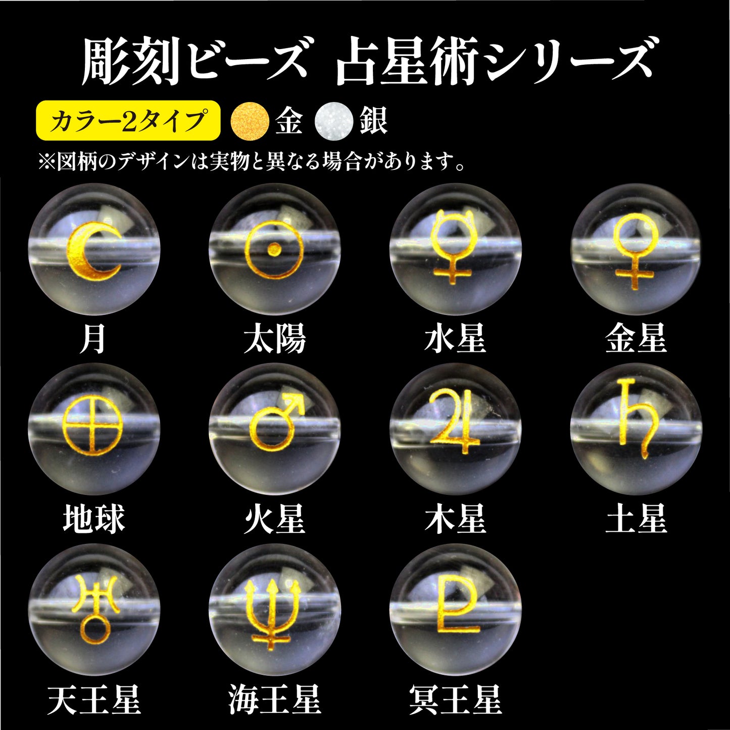 彫刻ビーズ　占星術　水晶　丸  [be-g0003]