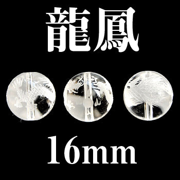 彫刻ビーズ　龍鳳　水晶　丸  [be-g0101]