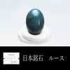 [Japanese Famous Stone] Loose Kamuikotan <Made in Asahikawa, Hokkaido> [ac-g8055]