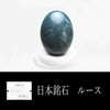 [Japanese Famous Stone] Loose Kamuikotan <Made in Asahikawa, Hokkaido> [ac-g8055]