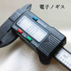 Electronic caliper with case [sb-g0142]
