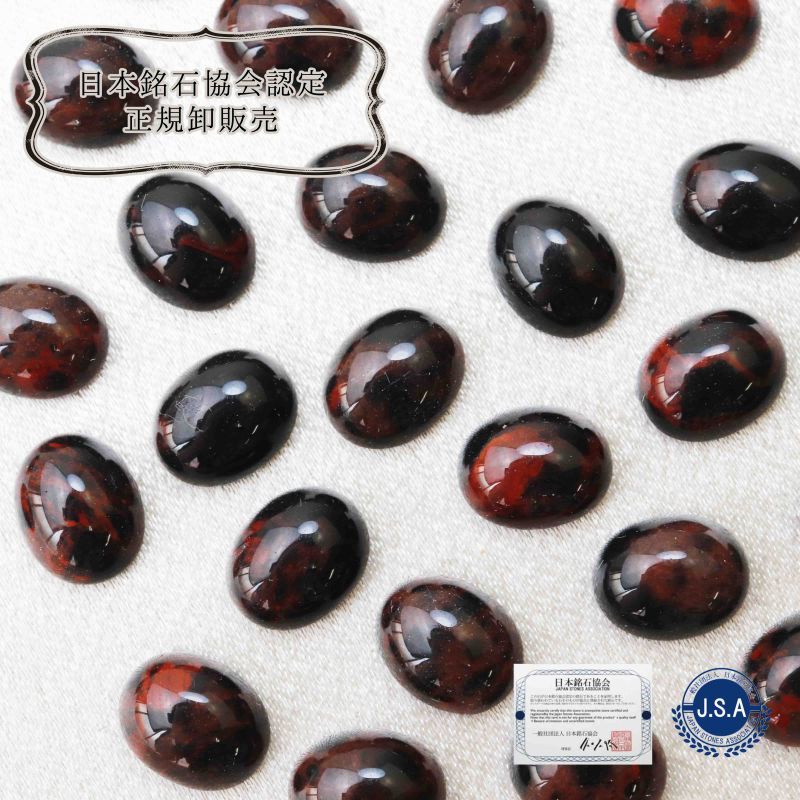 【超希少/日本名石】十勝石【ヴァーミリオンオブシディアン】紅十勝 日本銘石協会 正規代理店 北海道 北海道産 仕事運 物事の本質を