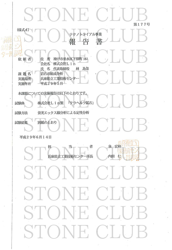 連　テラヘルツ　スターカット [st-g6003]