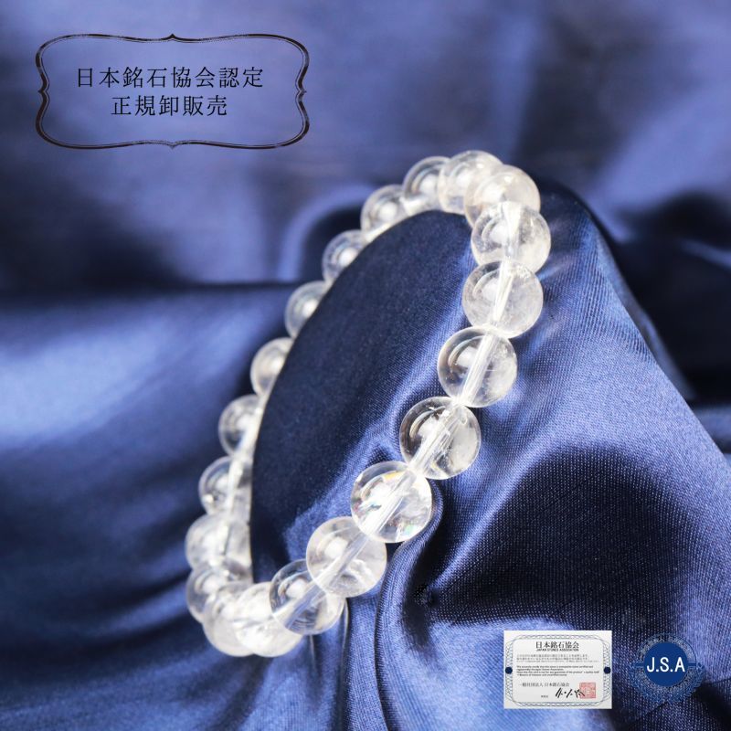 【現品限り】【日本銘石】　ブレス 　山梨黒平水晶　＜山梨県黒平産＞　透明　丸  [br-g8151]