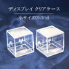 矿物展示透明盒 1pc [sb-g0055]